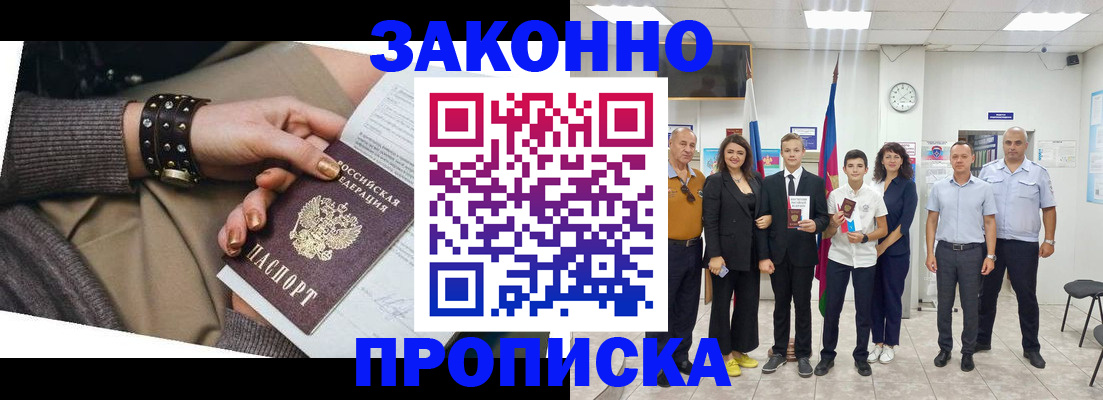 временная регистрация купить в Мелеузе