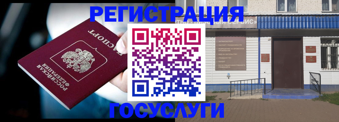 прописка штамп в Мелеузе