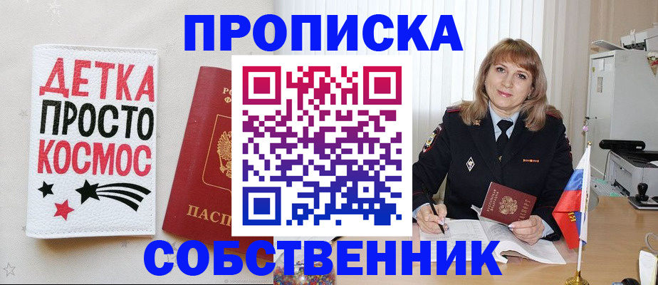 прописка поиск в Мелеузе