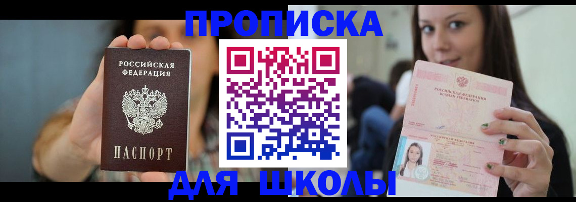 прописка для кредита в Мелеузе